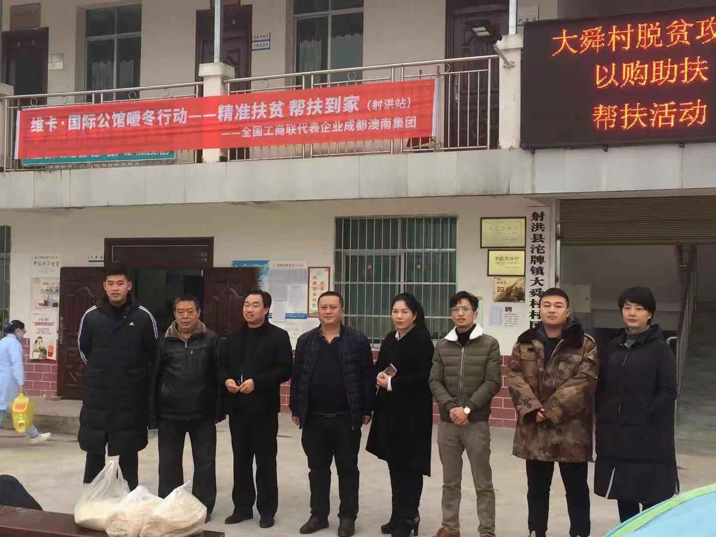 精准扶贫 帮扶到家——成都澳南集团暖冬行动