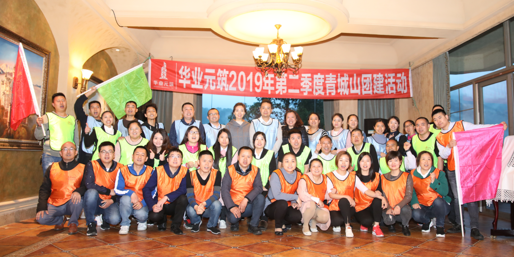 华业元筑2019年第二季度职工团建