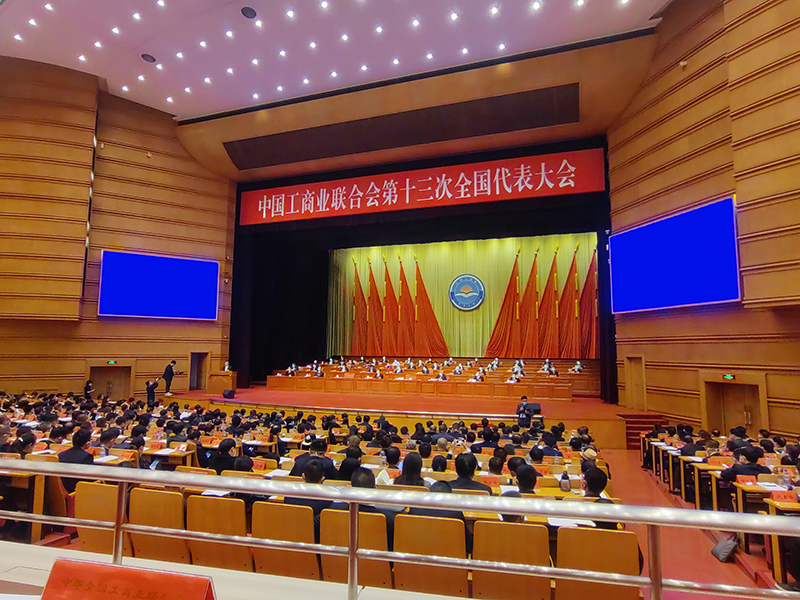 集团董事长李涛｜荣获中国工商业联合会第十三届执行委员会委员殊荣
