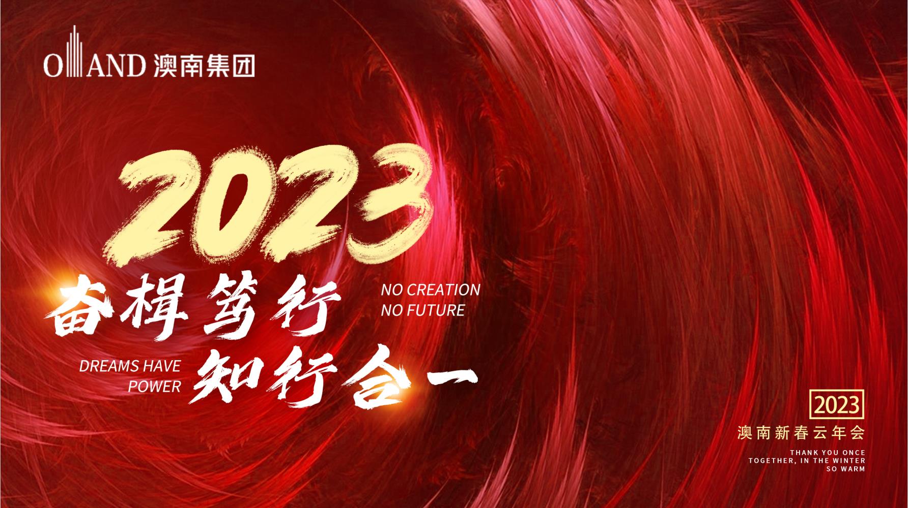 2023新春云年会圆满落幕