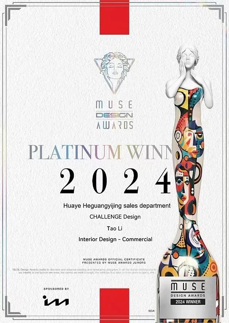 华业·和光艺境，荣获2024年度美国“Muse缪斯设计奖”——铂金奖